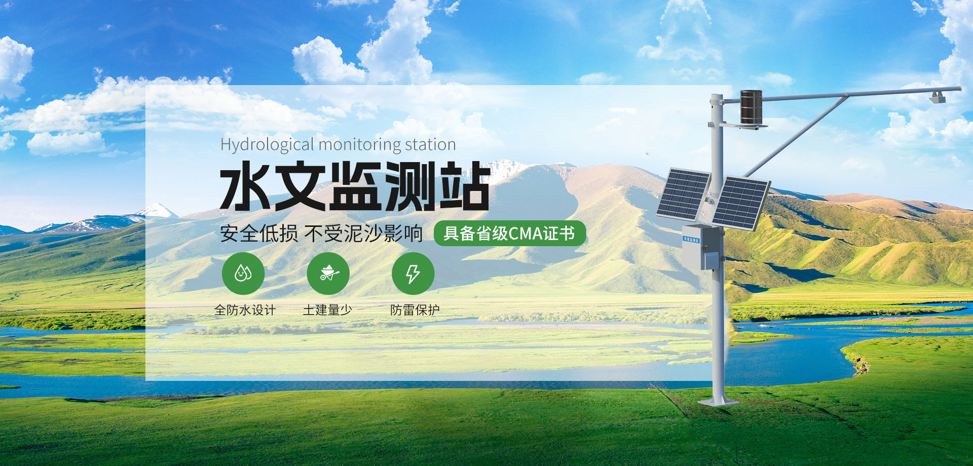 水文監(jiān)測站